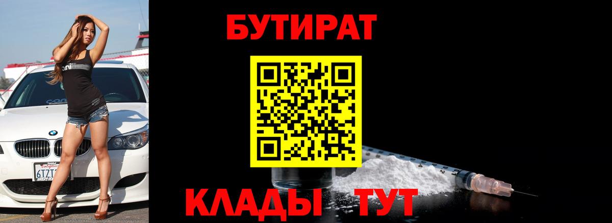 БУТИРАТ BDO 33%  Вход с VPN  Михайловка 