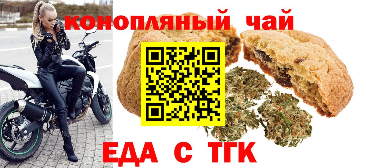 Еда ТГК конопля  Вход с VPN  Михайловка 