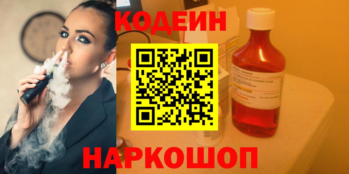 Кодеиновый сироп Lean напиток Lean (лин) Михайловка