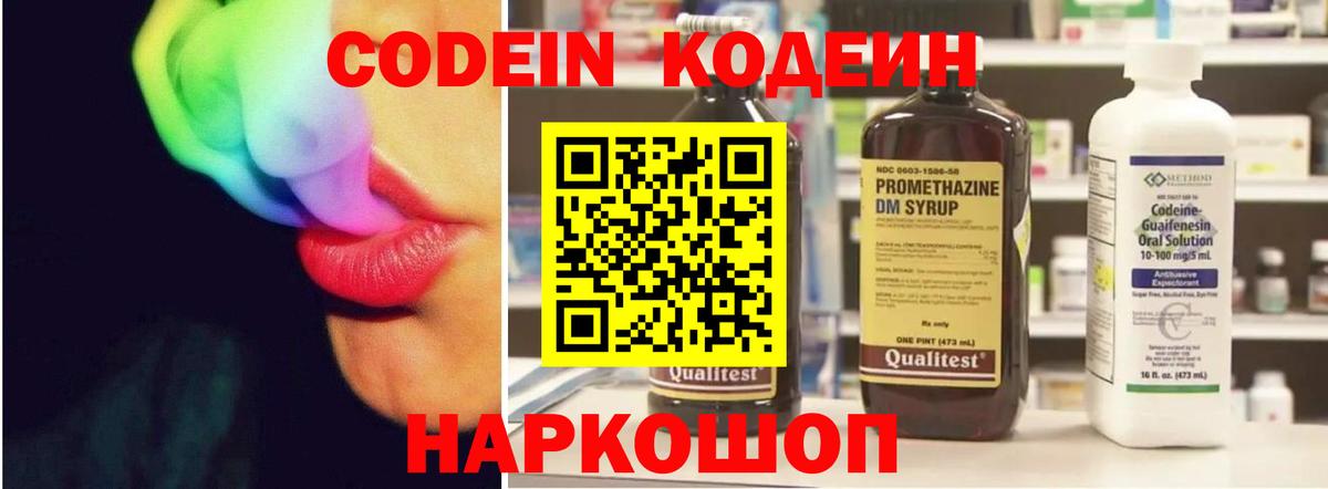 Кодеиновый сироп Lean напиток Lean (лин)  Вход с VPN  купить наркотик  Михайловка  Кодеин напиток Lean (лин) 