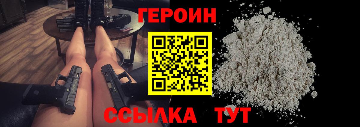 Героин хмурый  Вход с VPN  Михайловка 